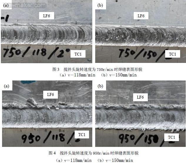 搅钛合金铝合金异种金属搅拌摩擦焊工艺研究