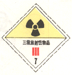 放射性物质运输安全数据库的开发_赵兵