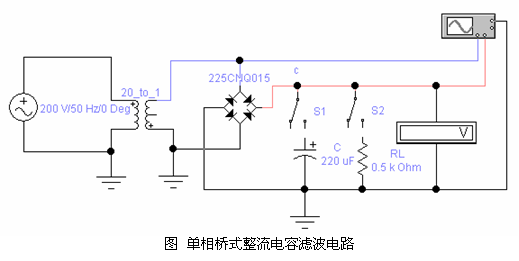 单相桥式整流电容滤波电路