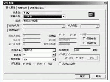 图2  变量定义与数据连接设置示意图