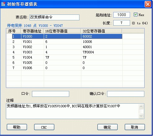 命令串放在初始寄存器值表“改变频率命令”中