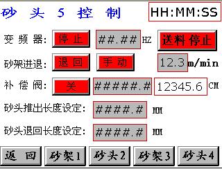 图6砂头5工位操作