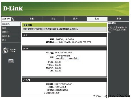 路由器安装向导界面