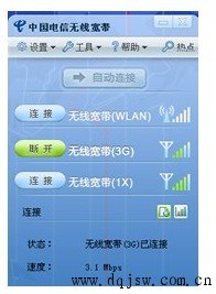 3G无线上网设置图