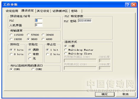 图十 触摸屏通信参数设置二